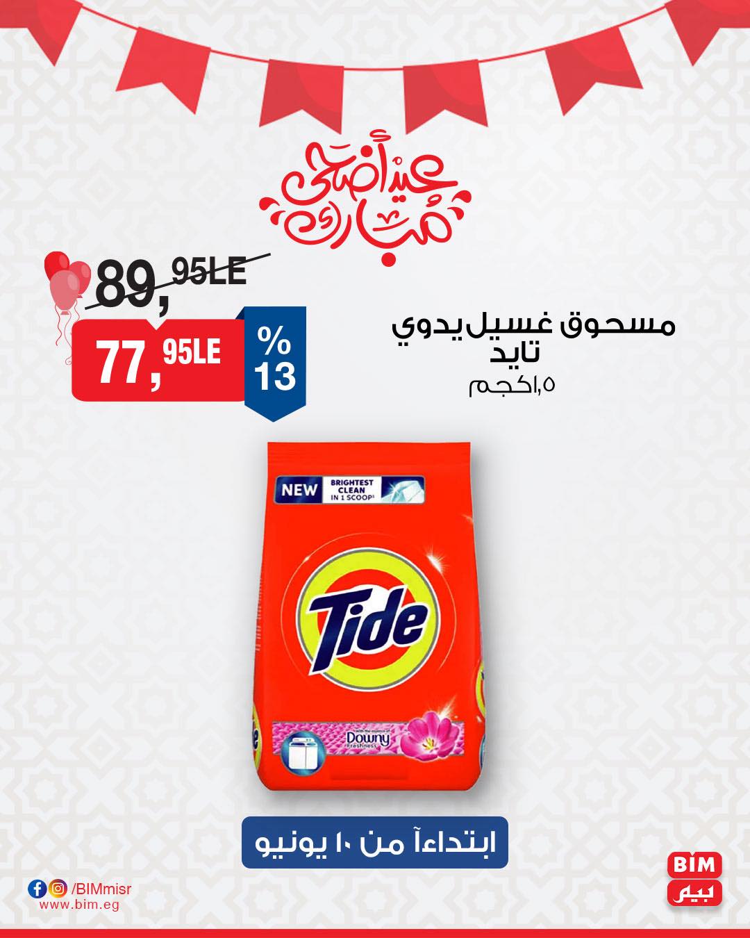 bim offers from 10jun to 5jun 2025 عروض بيم من 10 يونيو حتى 5 يونيو 2025 صفحة رقم 31